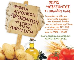agrotika_dekemvrios_2016_web_1