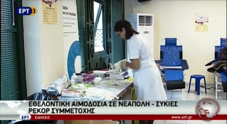 Ρεκόρ συμμετοχής στην αιμοδοσία του Δήμου Νεάπολης – Συκεών(video)