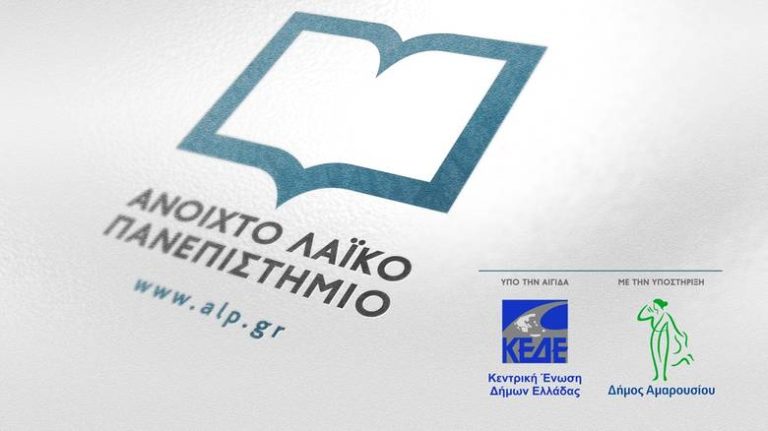 Πύργος: Ανοιχτό Λαϊκό Πανεπιστήμιο