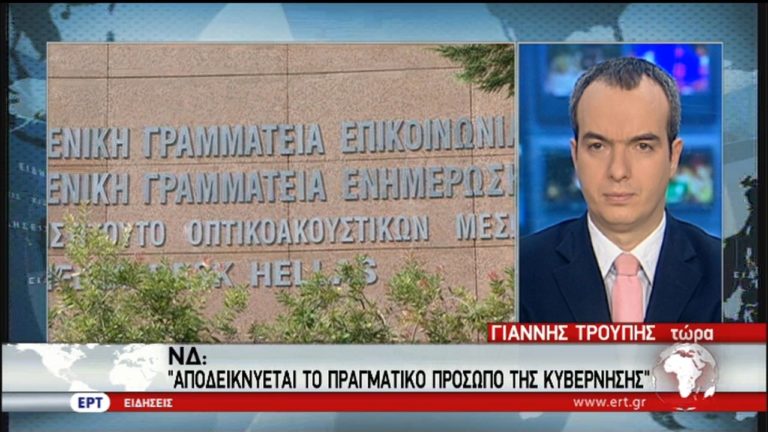 Αντιπαράθεση ΝΔ-Γ.Γ. Ενημέρωσης για ανάρτηση σε ιστοσελίδα (video)