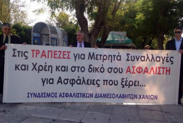 Κόντρα ασφαλιστών – τραπεζών και στα Χανιά