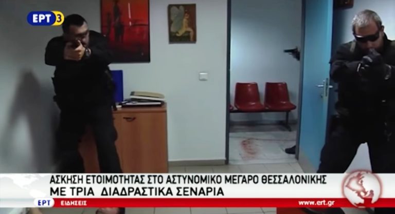 Άσκηση ετοιμότητας στο Αστυνομικό Μέγαρο Θεσσαλονίκης (video)