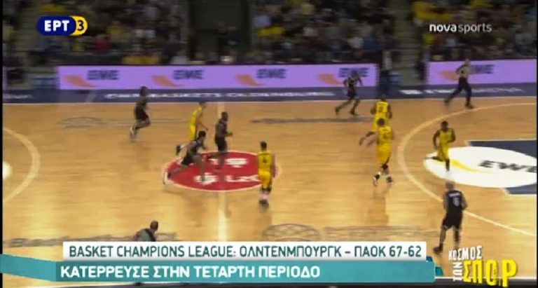 Basket Champions League : Κατέρρευσε ο ΠΑΟΚ στην τέταρτη περίοδο (video)