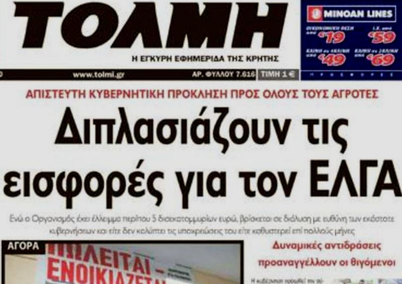 Ηράκλειο: Εκδήλωση για τη δωρεά του αρχείου της «Τόλμης»