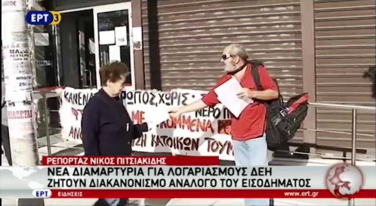 Νέα διαμαρτυρία στη Δ. Θεσσαλονίκη για λογαριασμούς της ΔΕΗ (video)