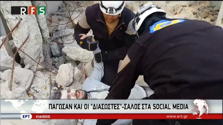 Συρία: Η τρέλα των Mannequin challenge “πάγωσε” και τα “Λευκά Κράνη” (video)