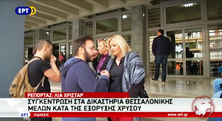 Συγκέντρωση στα δικαστήρια Θεσσαλονίκης κατά της εξόρυξης χρυσού(video)