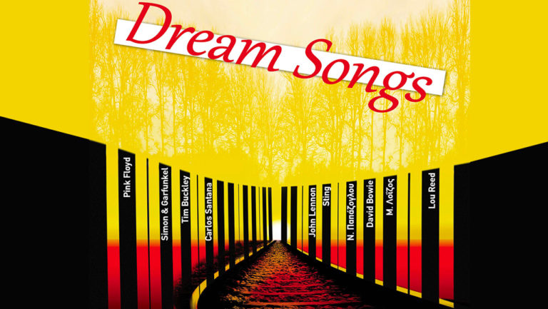 Dream Songs – Μια μουσική απόδραση από την πραγματικότητα