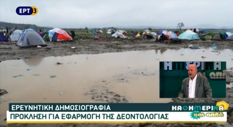 Χάρτα της Ειδομένης – Kαλύπτοντας το προσφυγικό(video)