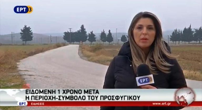 Ειδομένη ένα χρόνο μετά–Η περιοχή σύμβολο του προσφυγικού (video)