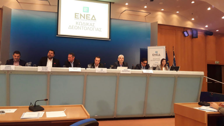 Παρουσίαση του Κώδικα Δεοντολογίας των Ελληνικών Ψηφιακών Μέσων Ενημέρωσης