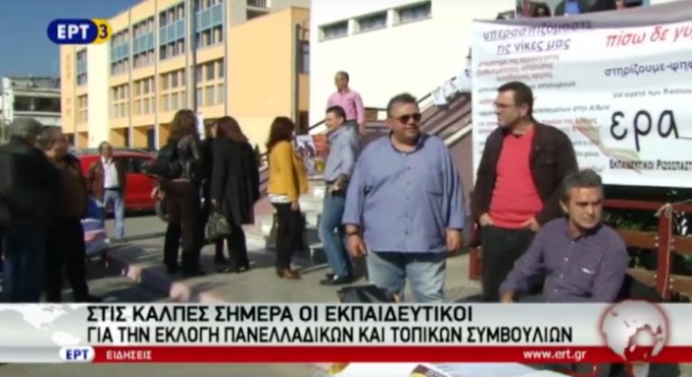 Στις κάλπες σήμερα οι εκπαιδευτικοί για την εκλογή συμβουλίων (video)