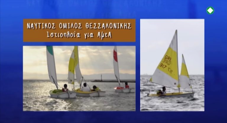 «Αρμενίζοντας τη ζωή» στην «Εκτη Αίσθηση» της ΕΡΤ3 (trailer)