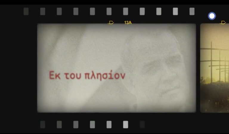 Ο Μιχάλης Παππούς «Εκ του Πλησίον» στην ΕΡΤ3 (trailer)