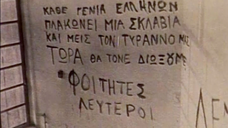 Εξέγερση του Πολυτεχνείου – 17 Νοεμβρίου 1973
