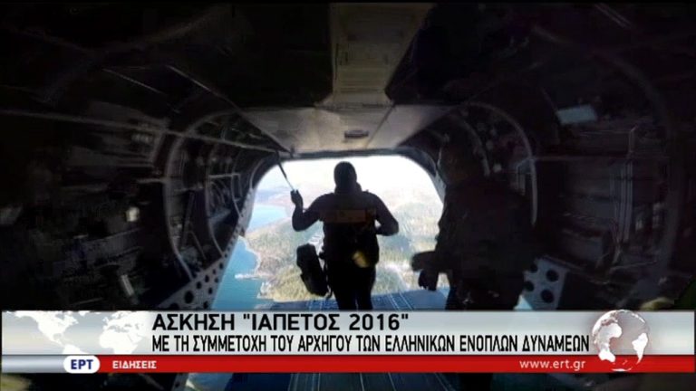 Εντυπωσιακές εικόνες από την άσκηση “Ιαπετός 2016” – Άλμα του Αρχηγού (video)