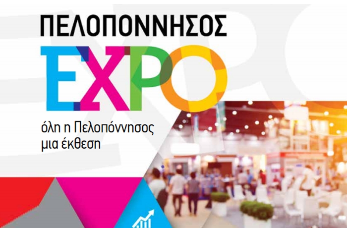 Πύργος: “Πελοπόννησος Εxpo” από Επιμελητήρια