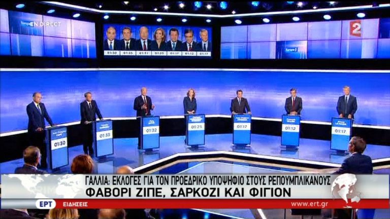 Τρία τα φαβορί στις εκλογές του ρεπουμπλικανικού κόμματος της Γαλλίας (video)