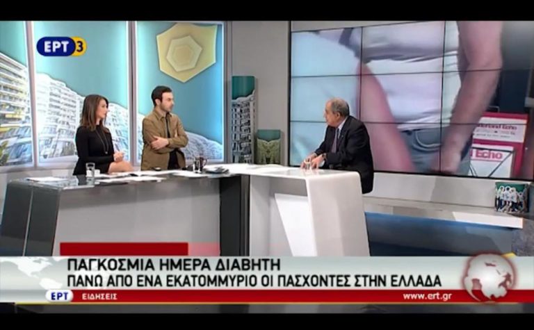 Παγκόσμια ημέρα διαβήτη (video)