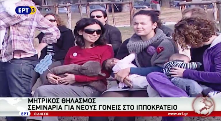 Μητρικός θηλασμός: σεμινάρια για νέους υποψήφιους γονείς(video)