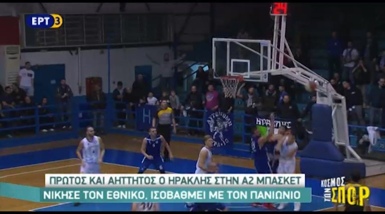Μπάσκετ: Πρώτος και αήττητος ο Ηρακλής στην Α2 (video)