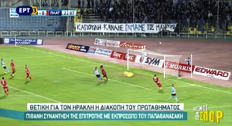 Ποδόσφαιρο – Θετική για τον Ηρακλή η διακοπή του πρωταθλήματος (video)