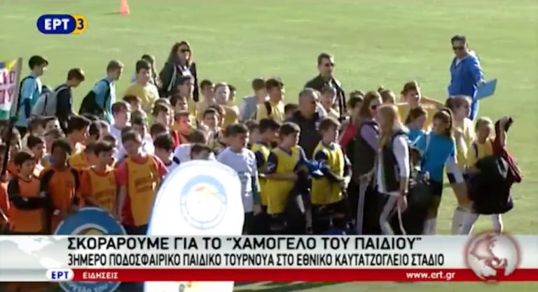 Τριήμερο ποδοσφαιρικό τουρνουά στο Εθνικό Καυταντζόγλειο Στάδιο(video)