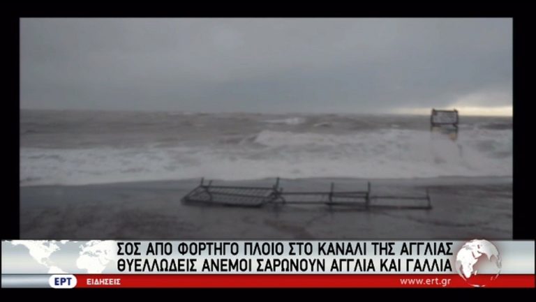 Δεινά από τους θυελλώδεις ανέμους σε Βρετανία και Γαλλία ( video)