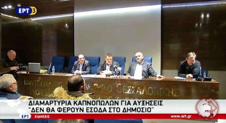 Διαμαρτυρία καπνοπωλών για νέες αυξήσεις στα τσιγάρα (video)