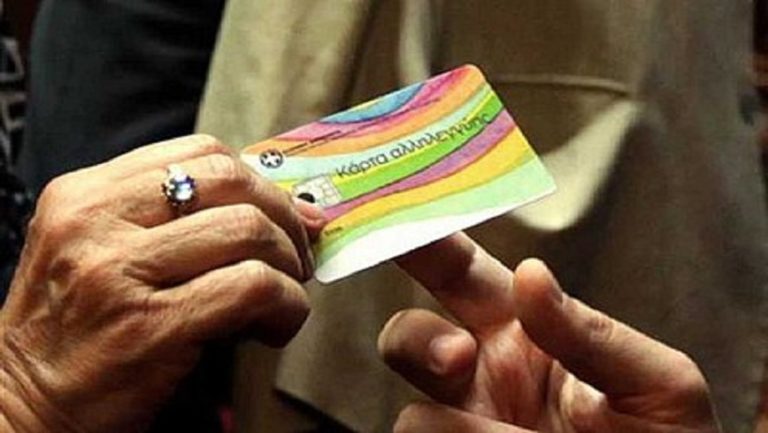 Αύριο η επόμενη δόση της Κάρτας Σίτισης και του Επιδόματος Ενοικίου