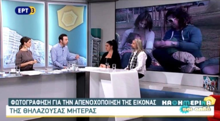 Εβδομάδα Μητρικού Θηλασμού – Από την εκπομπή “Καθημερινά και Απλά” (video)