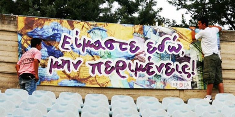 Το “άγνωστο” εκπαιδευτικό έργο του ΚΕΘΕΑ Λάρισας