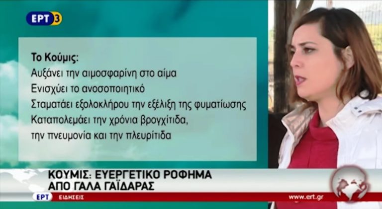 Κούμις : Ευεργετικό ρόφημα από γάλα γαιδάρας (video)