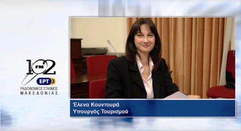 Έλ.Κουντουρά: “Πιστεύω ότι το 2016 θα ξεπεράσουν τα 27 εκατομμύρια οι αφίξεις τουριστών στην Ελλάδα” (audio)