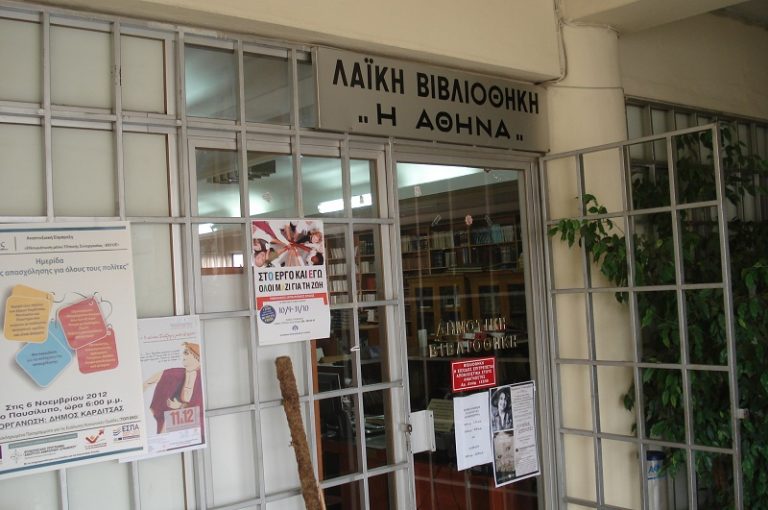 Καρδίτσα: Ιστορικές αναφορές στην περιοχή την περίοδο 1940-1944 μέσα από τον τοπικό τύπο