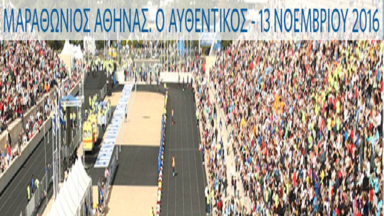 120 χρόνια Μαραθώνιος – Αγώνες δρόμου για παιδιά στο Χαλάνδρι