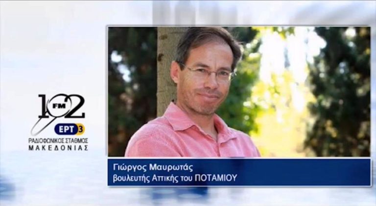Γ.Μαυρωτάς : “Πρώτη προτεραιότητα το κλείσιμο της δεύτερης αξιολόγησης” (audio)