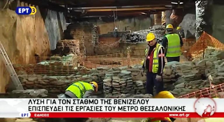 Λύση για τον σταθμό της Βενιζέλου επισπεύδει τις εργασίες του μετρό Θεσσαλονίκης (video)