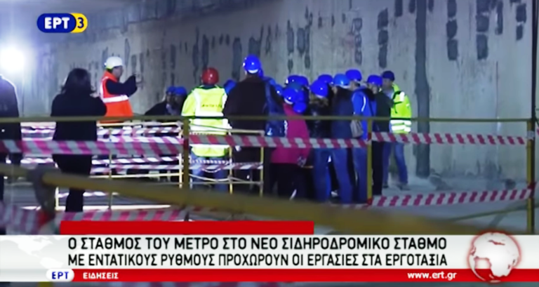«Άνοιξε» ο σταθμός Μετρό στον Σιδηροδρομικό Σταθμό Θεσσαλονίκης (video)