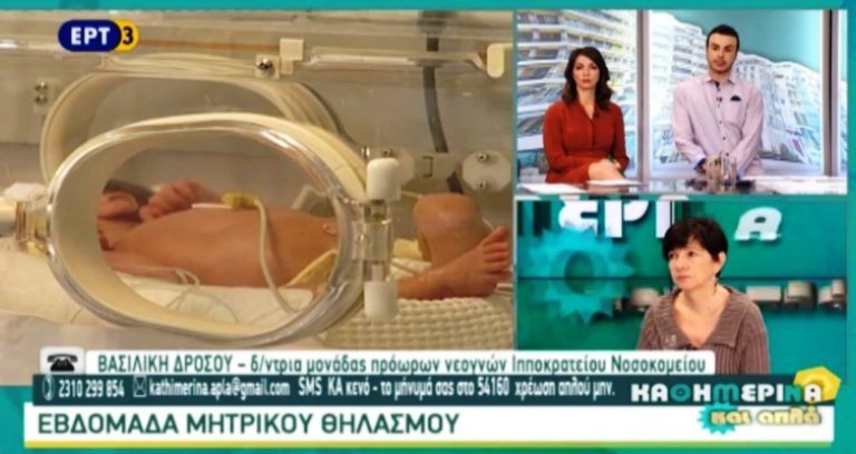 Εβδομάδα Μητρικού Θηλασμού, 1-7 Νοεμβρίου (video)