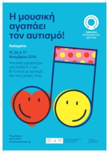 mousiki_aftismos_kalamata