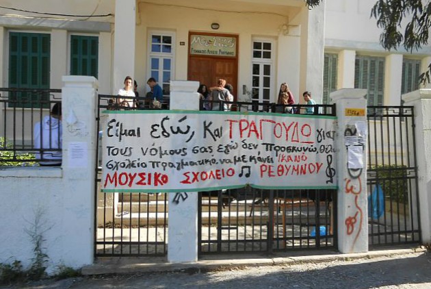 Υπό κατάληψη παραμένει το Μουσικό Σχολείο στο Ρέθυμνο