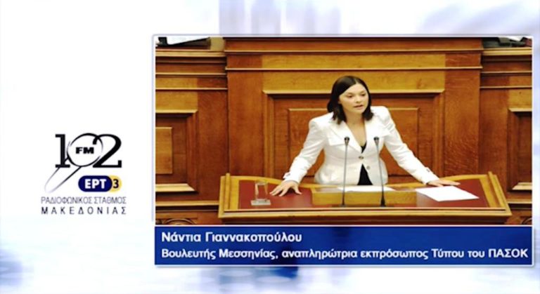 Ν.Γιαννακοπούλου: “Δεν φοβόμαστε τις εκλογές” (audio)