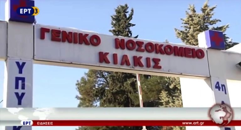 Επίσκεψη Σ. Θεοδωράκη στο νοσοκομείο Κιλκίς (video)