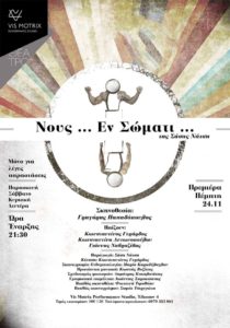 nousensomati