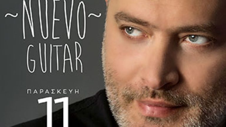 Καβάλα: Προπώληση για μουσική παράσταση «Nuevo guitar»