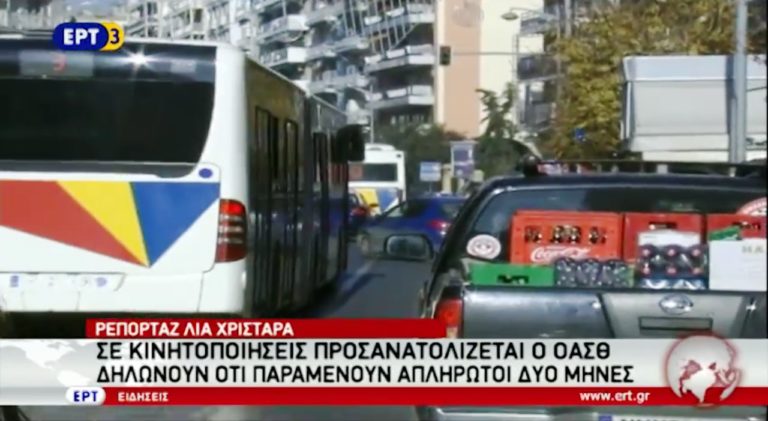 Με κινητοποιήσεις απειλούν και πάλι οι εργαζόμενοι στον ΟΑΣΘ(video)