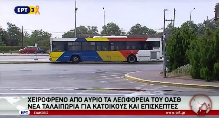 Χειρόφρενο και πάλι από αύριο στον ΟΑΣΘ (video)