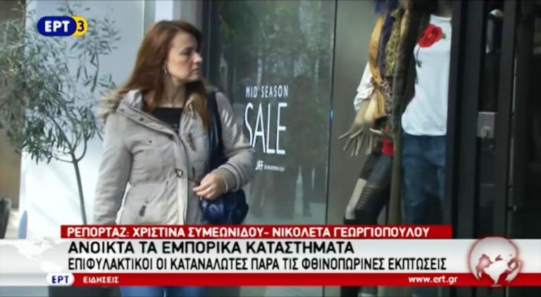 Ανοιχτά σήμερα τα εμπορικά – Επιφυλακτικοί οι καταναλωτές (video)