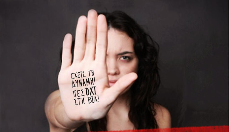 Εκδηλώσεις με αφορμή την εξάλειψη της βίας κατά των γυναικών στη Θεσσαλονίκη